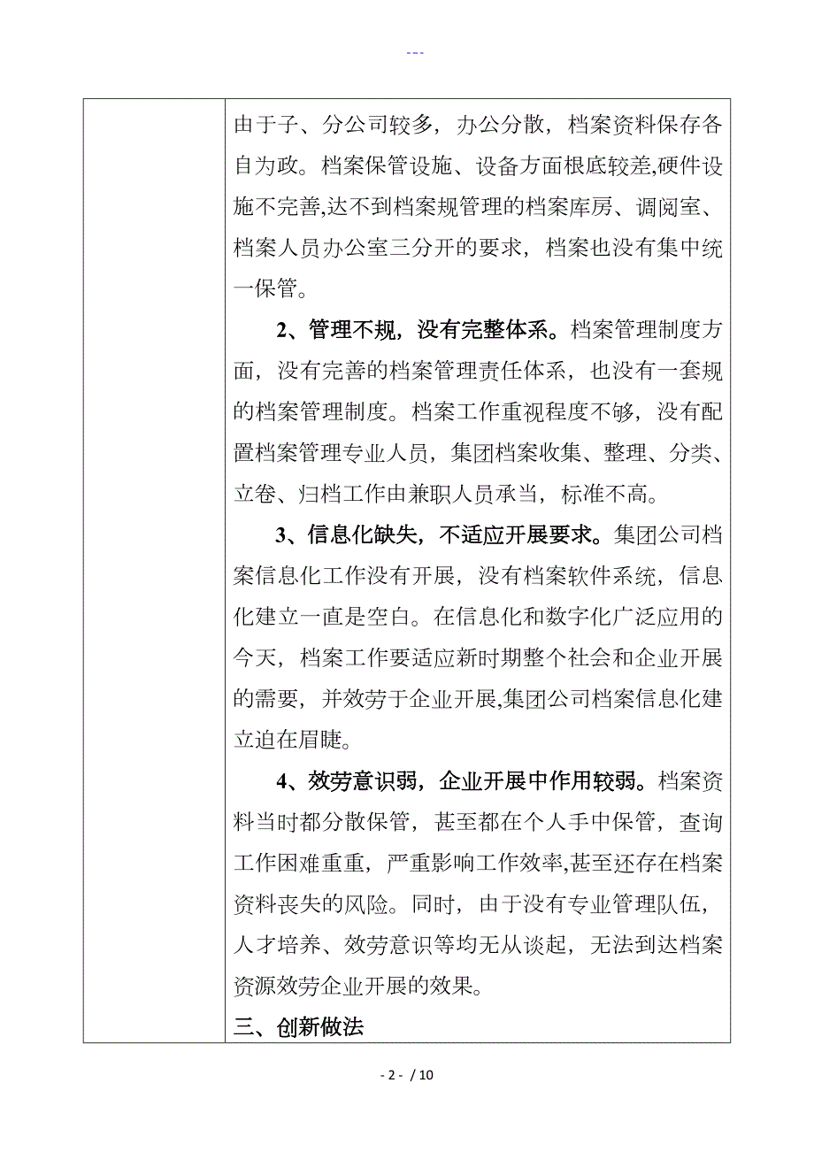 全企业档案工作管理创新优秀案例推荐表.doc_第2页