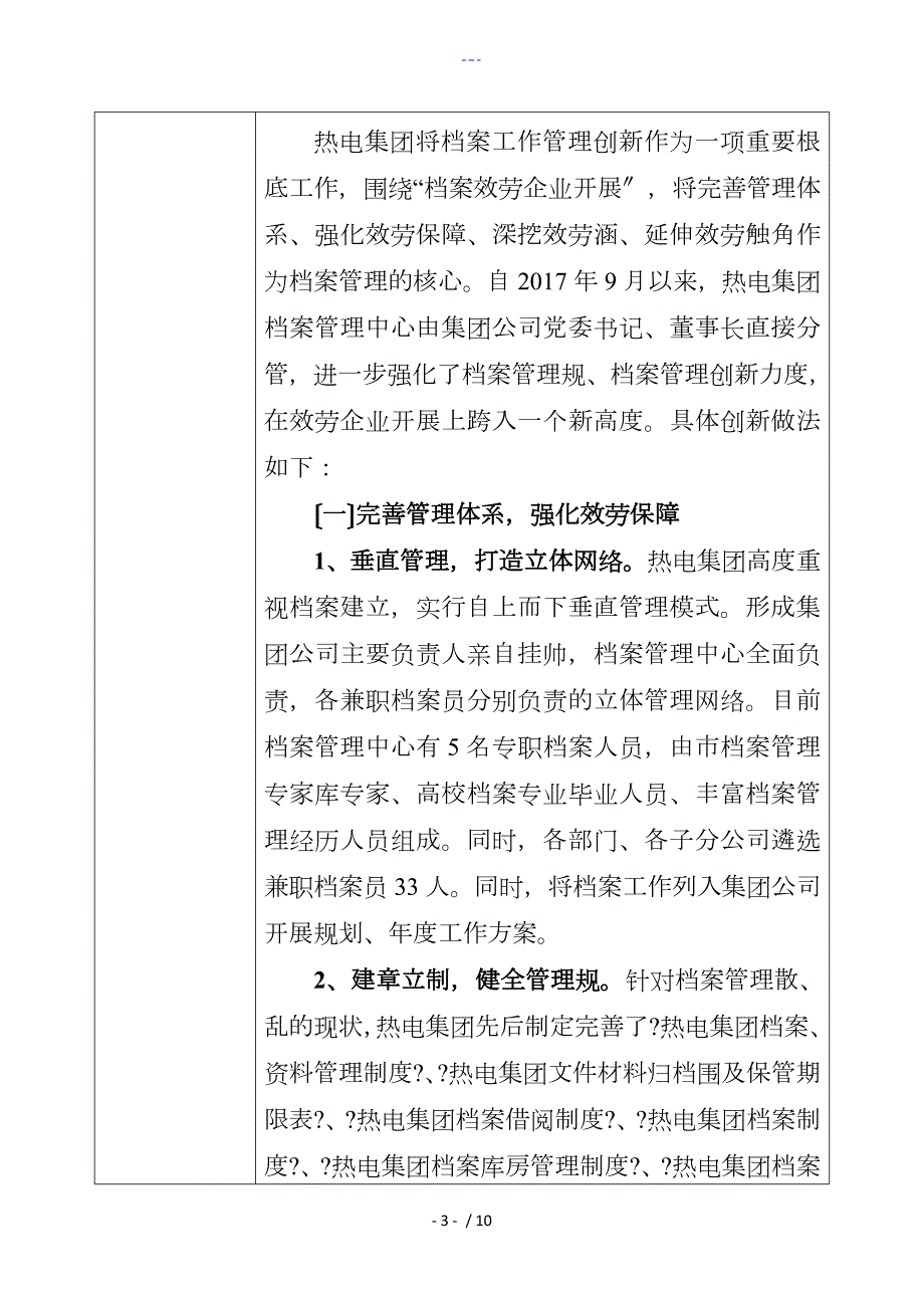 全企业档案工作管理创新优秀案例推荐表.doc_第3页
