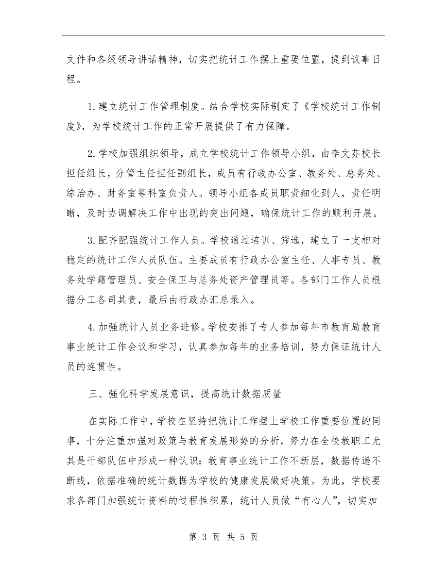 学校年教育事业统计工作总结.doc_第3页