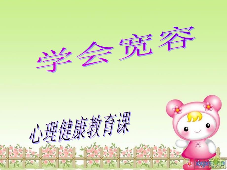 五年级心理健康课件.ppt_第1页