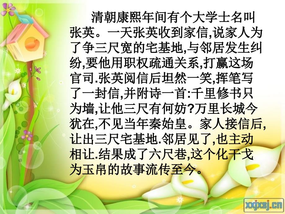 五年级心理健康课件.ppt_第3页