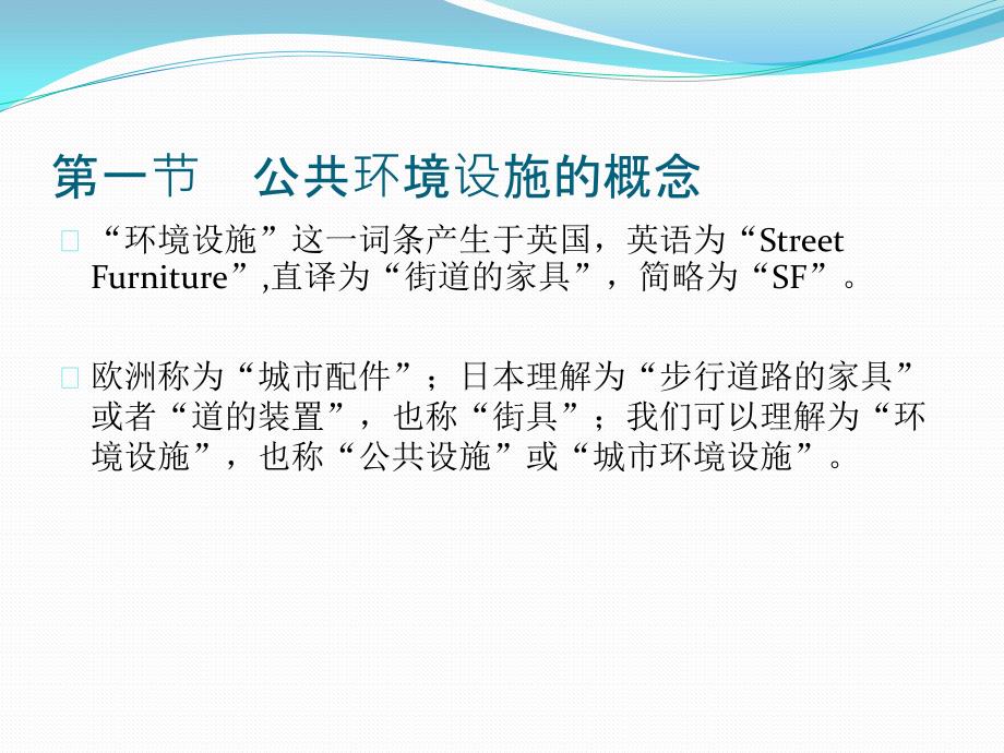 公共环境设施的形成与发展.ppt_第2页