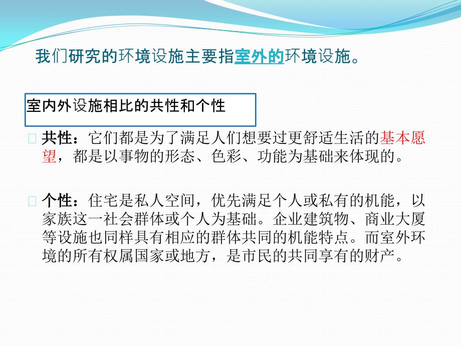 公共环境设施的形成与发展.ppt_第3页