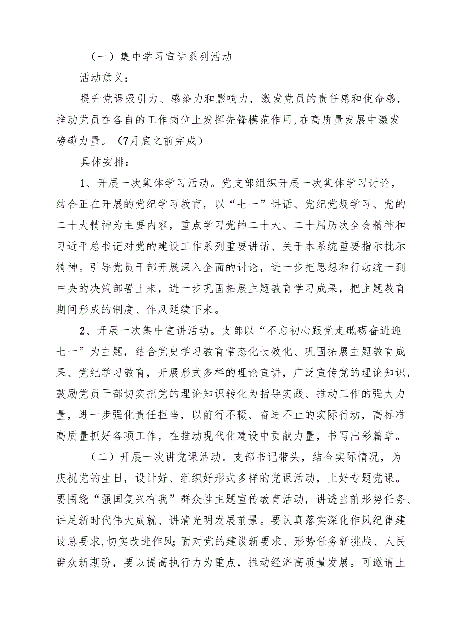 10篇党委党支部2025年7月关于组织开展庆“七一”主题系列活动的方案精选汇编.docx_第3页