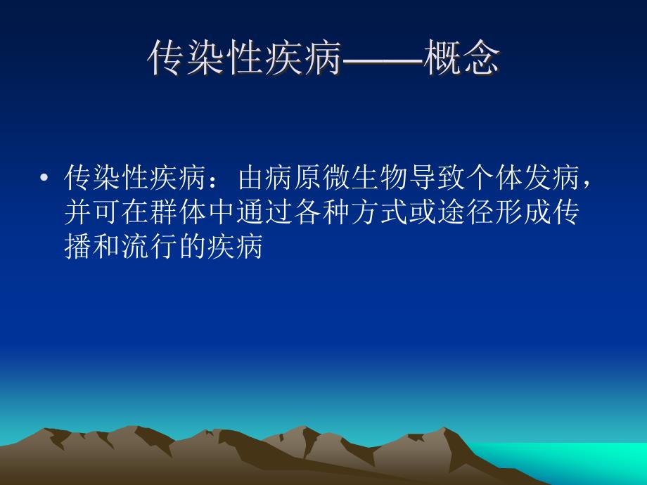 传染病的应急预案ppt课件.ppt_第3页