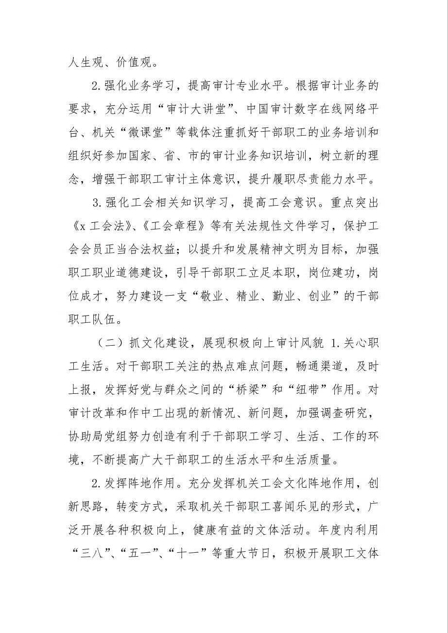 审计局2020年工会工作计划.doc_第2页