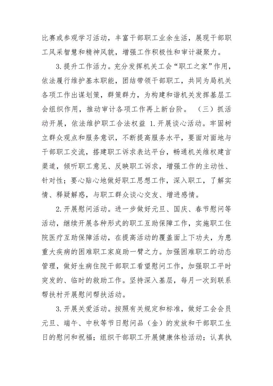 审计局2020年工会工作计划.doc_第3页