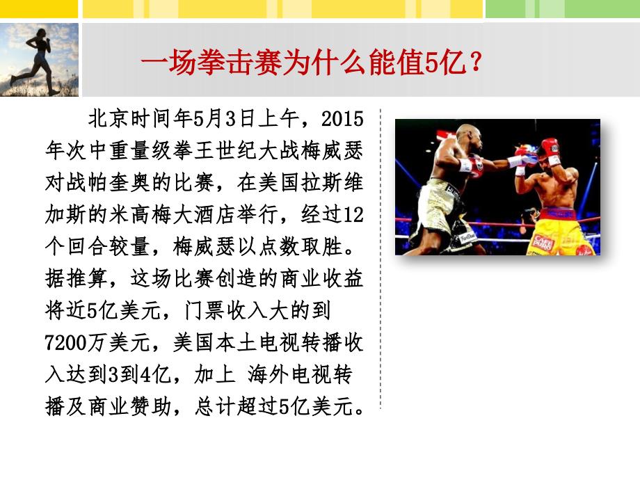 体育经济学第三章体育市场的需求与供给.ppt_第3页