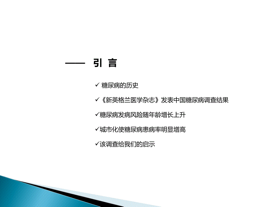 国际权威糖尿病指南综合解读最新完整版.ppt_第2页