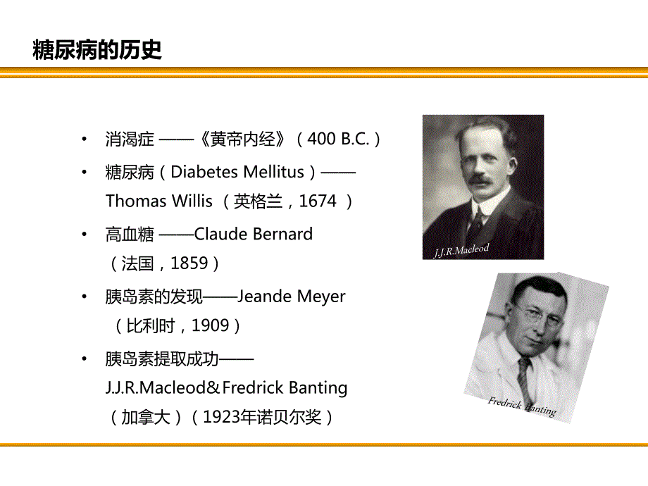 国际权威糖尿病指南综合解读最新完整版.ppt_第3页