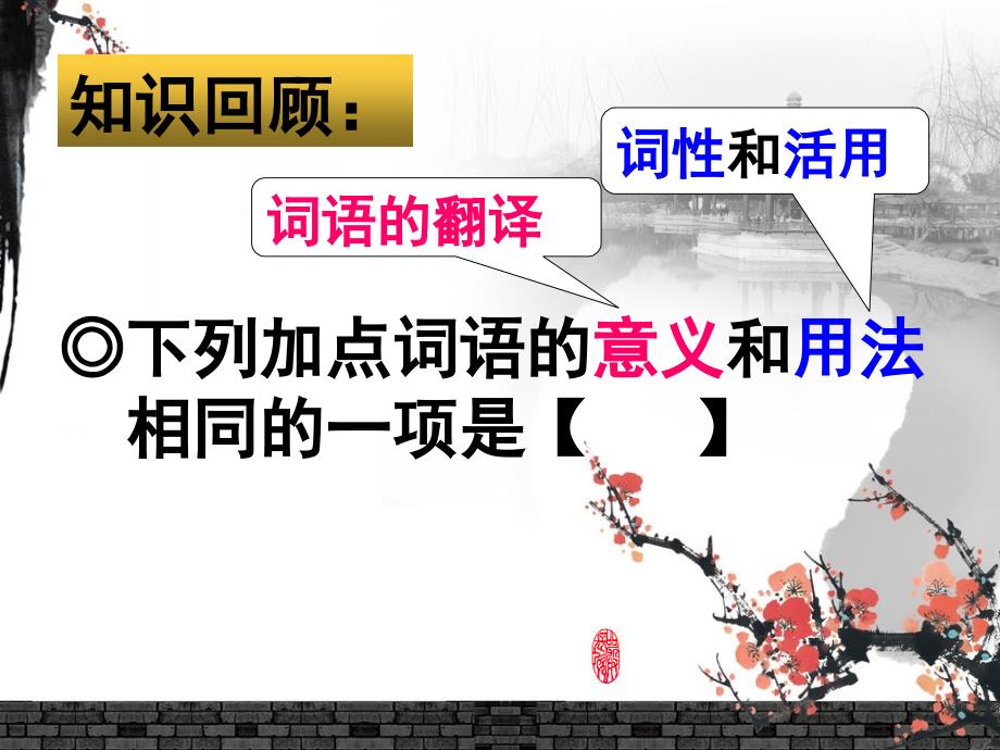 句子的成分和主干.ppt_第1页
