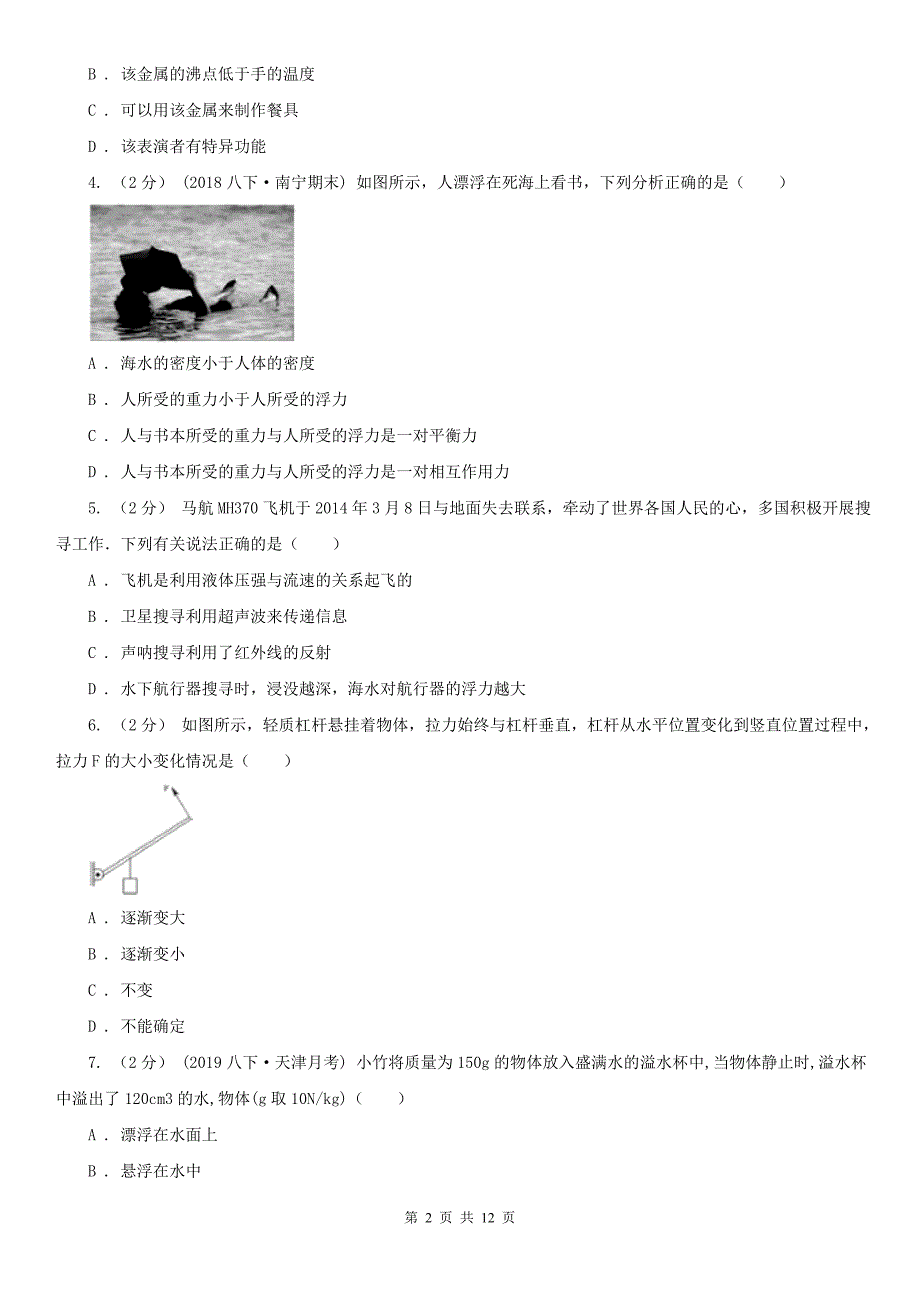 安徽省合肥市2021年中考物理三模试卷C卷.doc_第2页