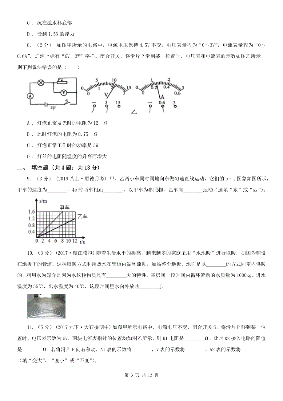 安徽省合肥市2021年中考物理三模试卷C卷.doc_第3页