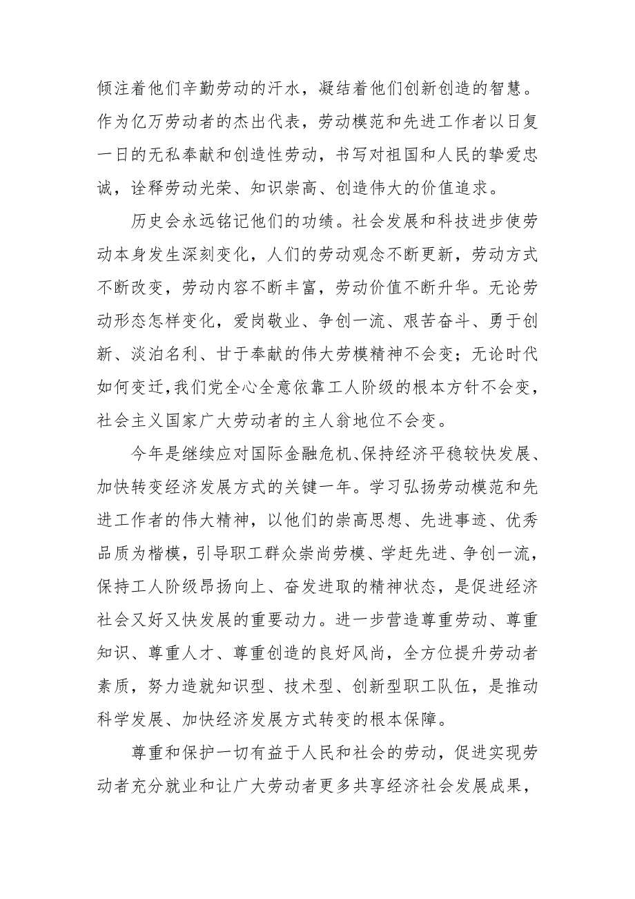 企业五一劳动节演讲稿集锦5篇.doc_第2页