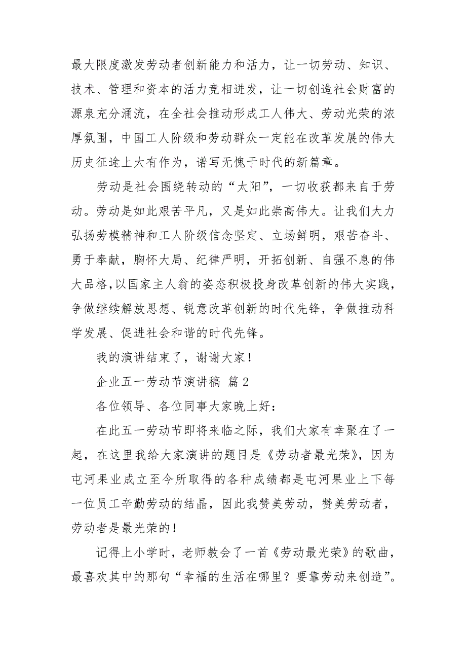 企业五一劳动节演讲稿集锦5篇.doc_第3页