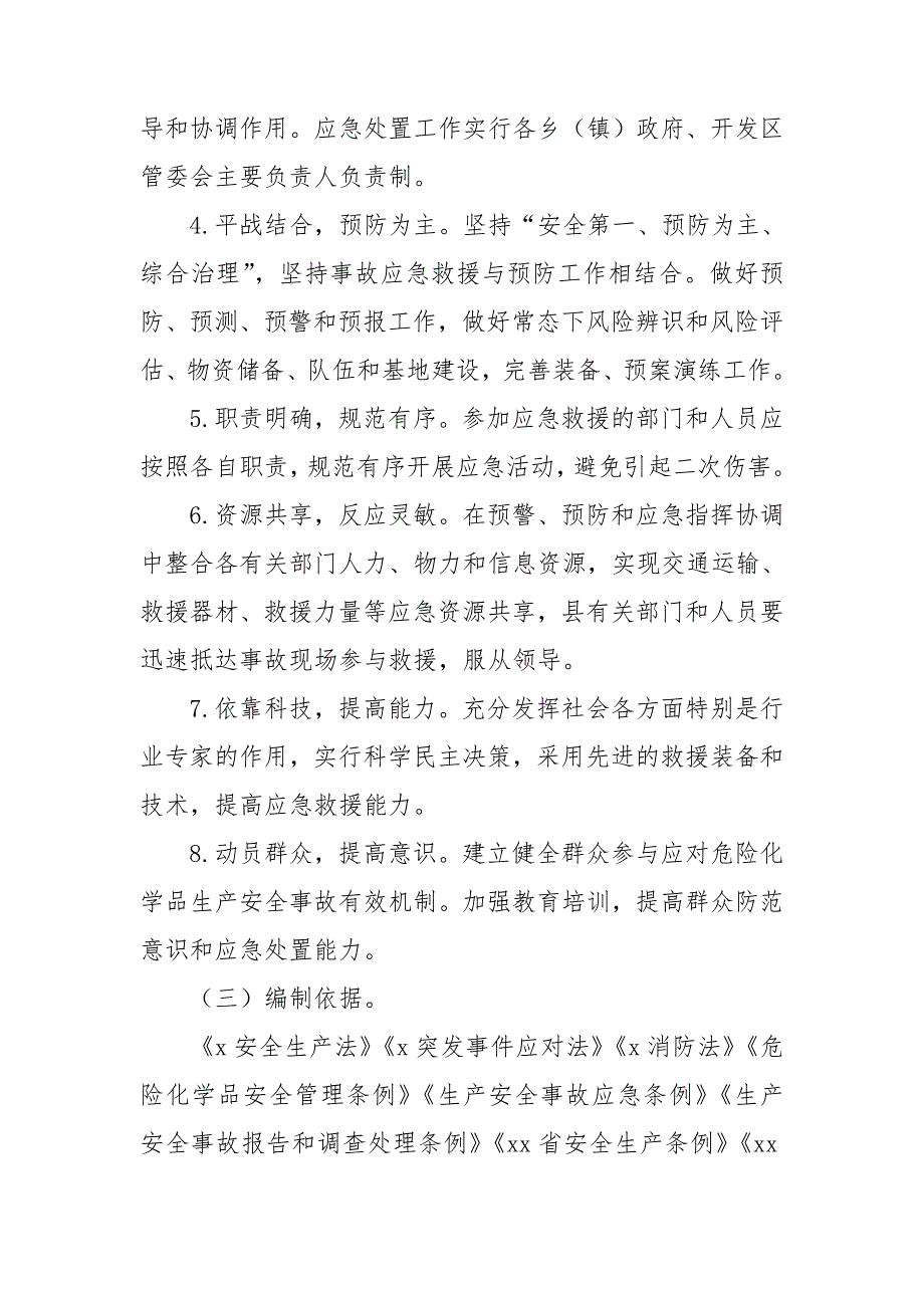 危险化学品生产安全事故应急预案范文.doc_第2页