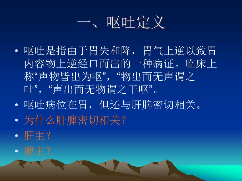 呕吐中医护理方案.ppt_第3页