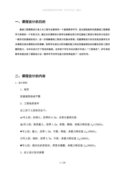 基础工程柱下独立基础课程设计.doc
