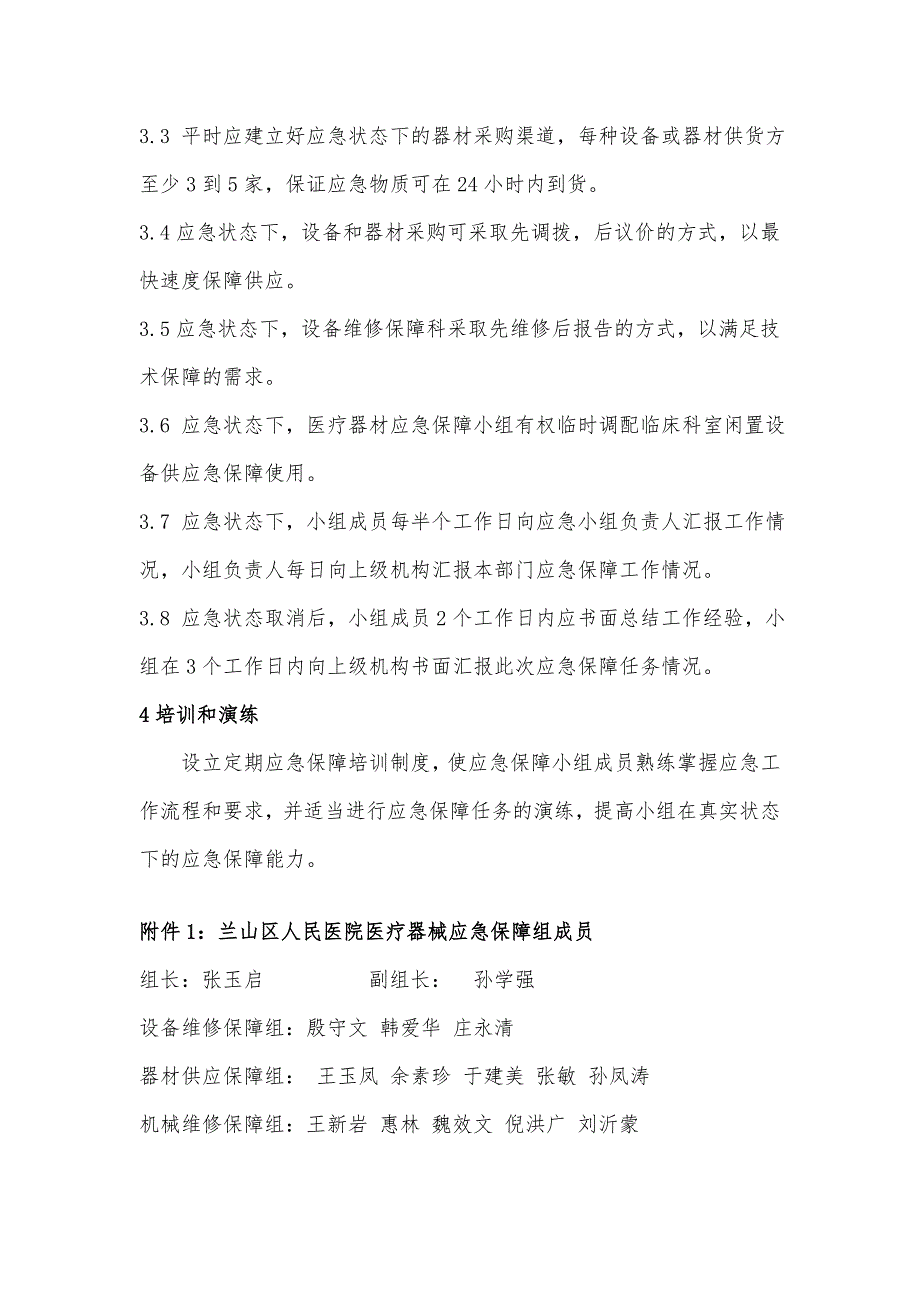 医疗器械应急保障预案.doc_第2页