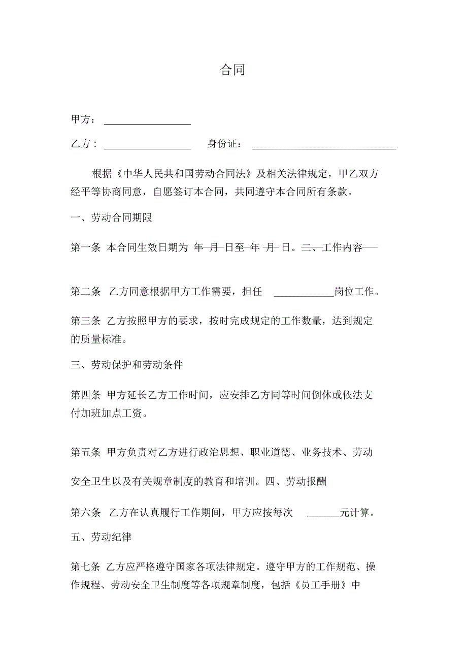 乒乓球外聘教练合同.docx_第1页