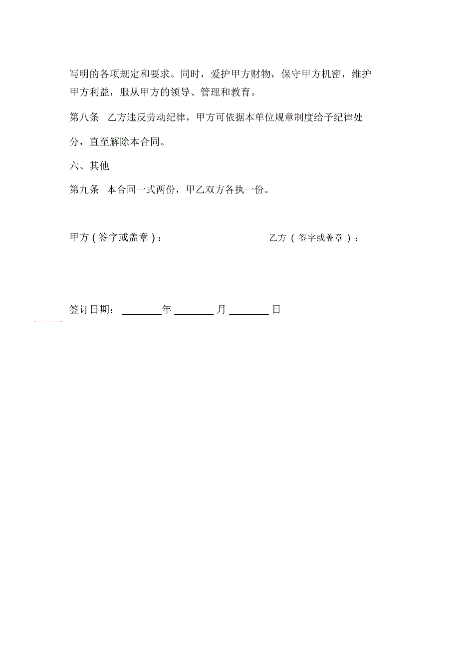乒乓球外聘教练合同.docx_第2页