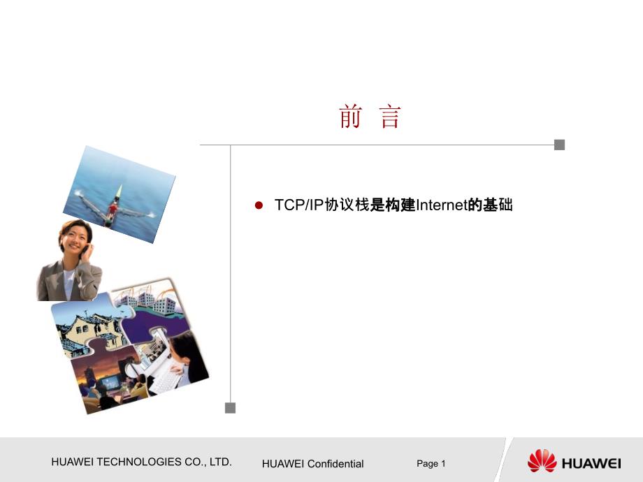 华为子网划分PPT课件.ppt_第2页