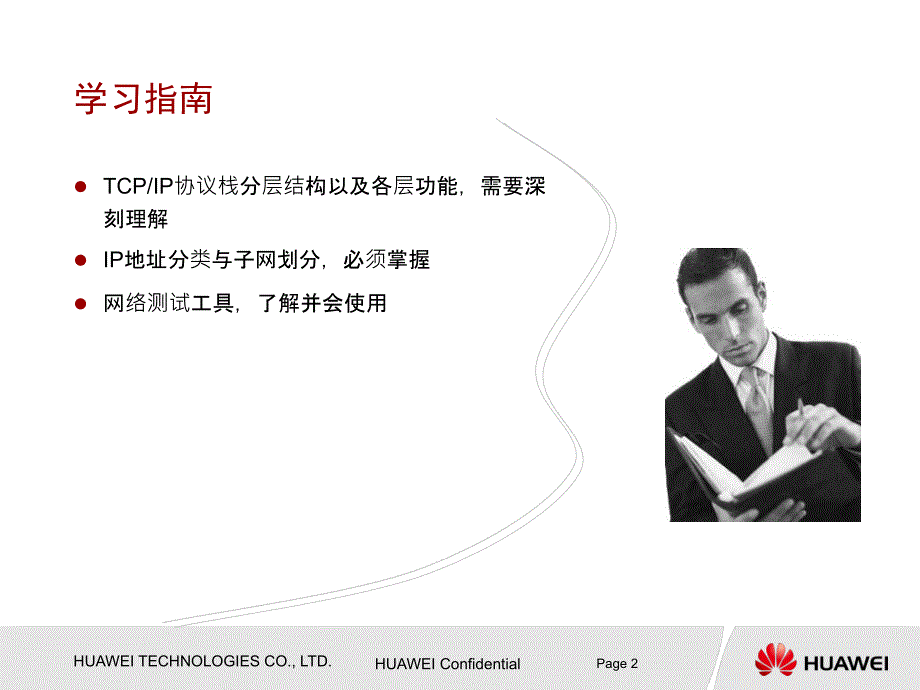 华为子网划分PPT课件.ppt_第3页