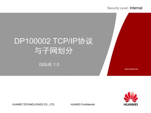 华为子网划分PPT课件.ppt