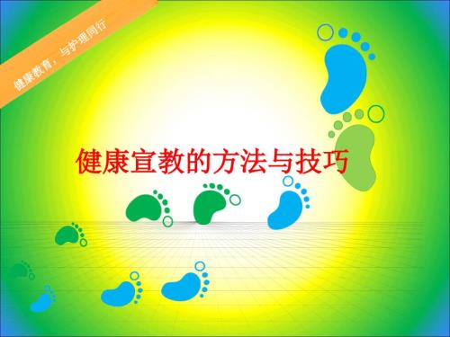 健康宣教PPT课件.ppt
