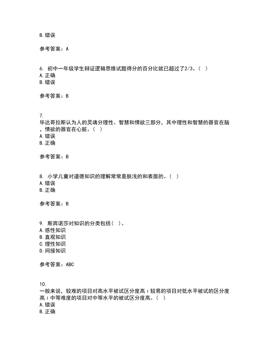 北京师范大学2022年3月发展心理学期末考核试题库及答案参考45.docx_第2页