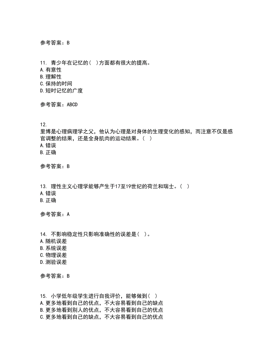 北京师范大学2022年3月发展心理学期末考核试题库及答案参考45.docx_第3页