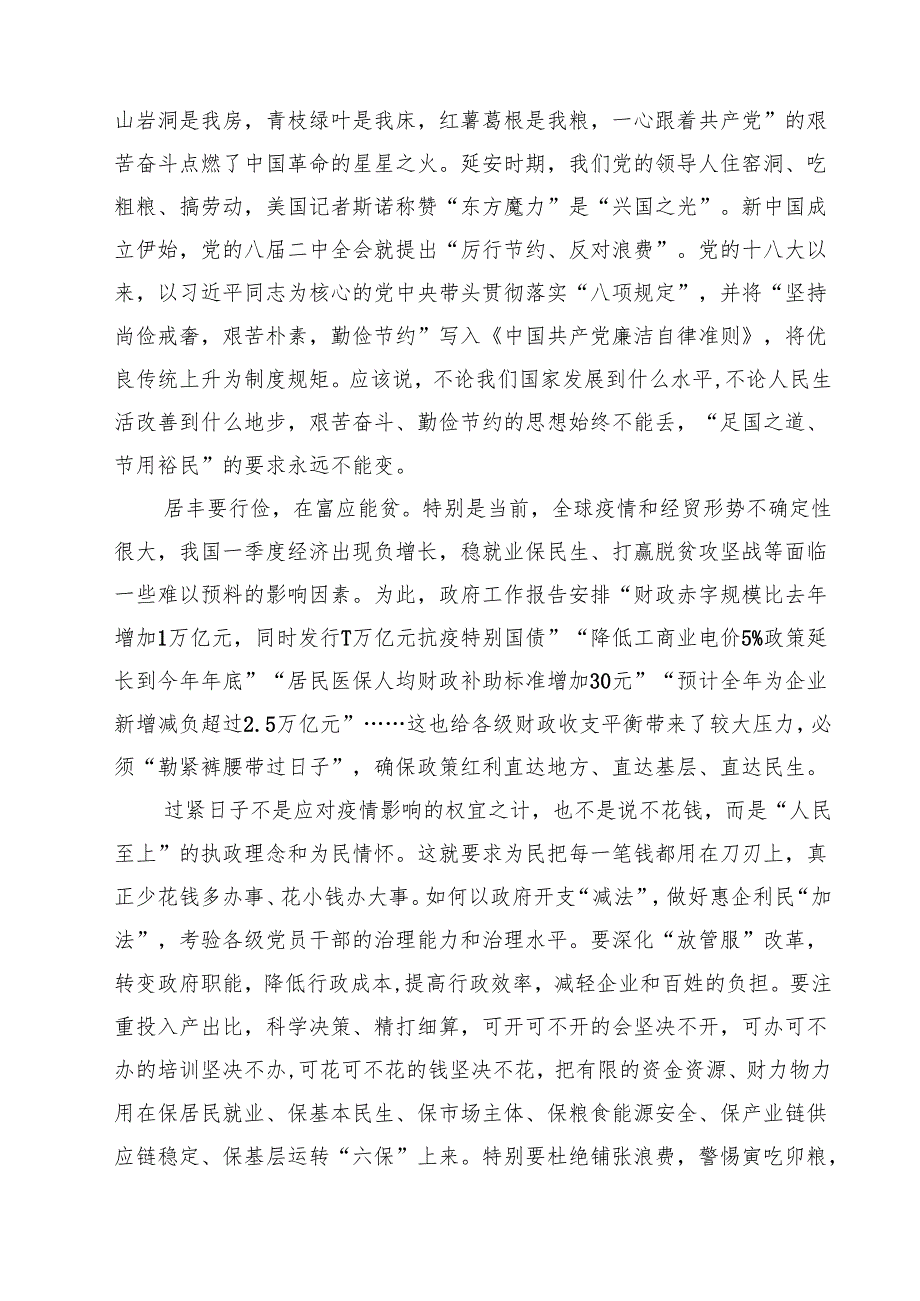 7篇 2025年对照党政机关过“紧日子”厉行节约反对浪费方面研讨发言材料（集合）.docx_第3页