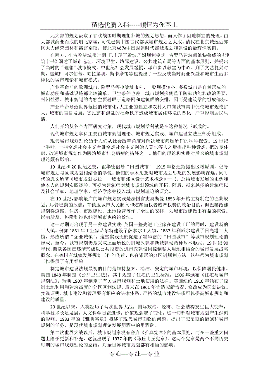 城市规划的发展历程及现状共9页.doc_第3页