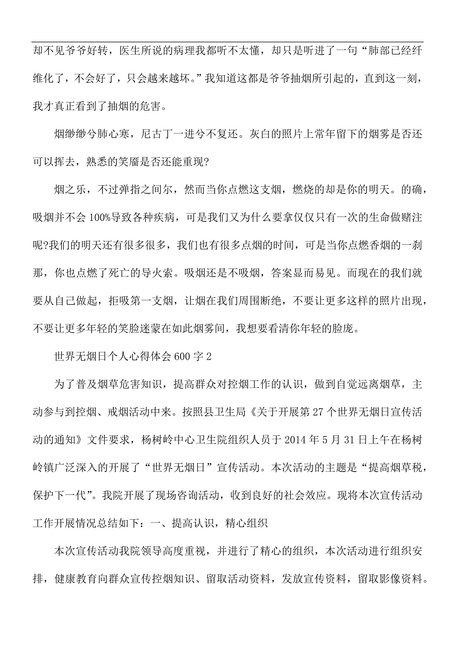 世界无烟日个人心得体会5篇.docx_第2页