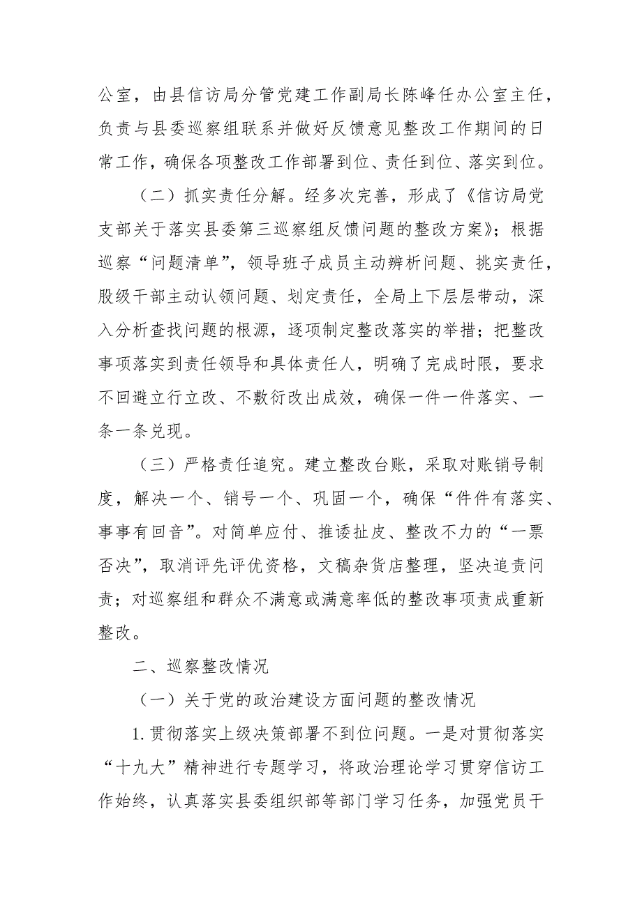 党支部巡察整改报告.docx_第2页