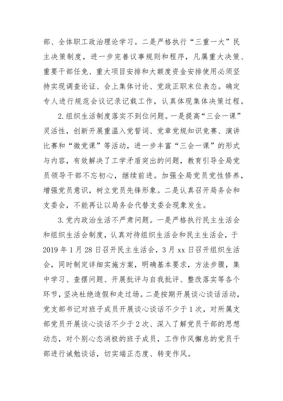 党支部巡察整改报告.docx_第3页