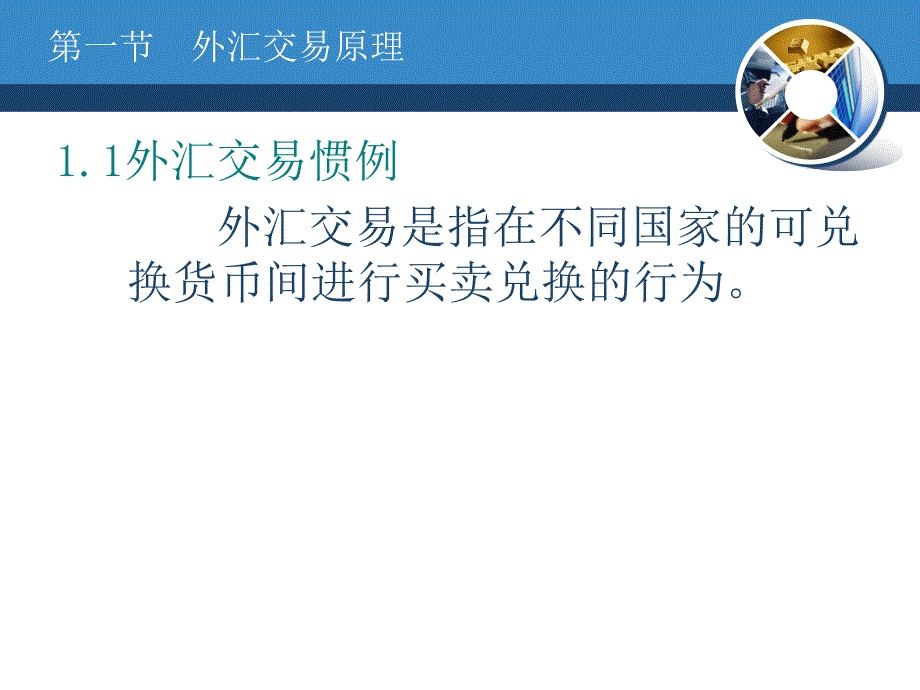 国际金融外汇交易PPT课件.ppt_第3页