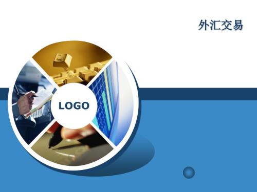 国际金融外汇交易PPT课件.ppt