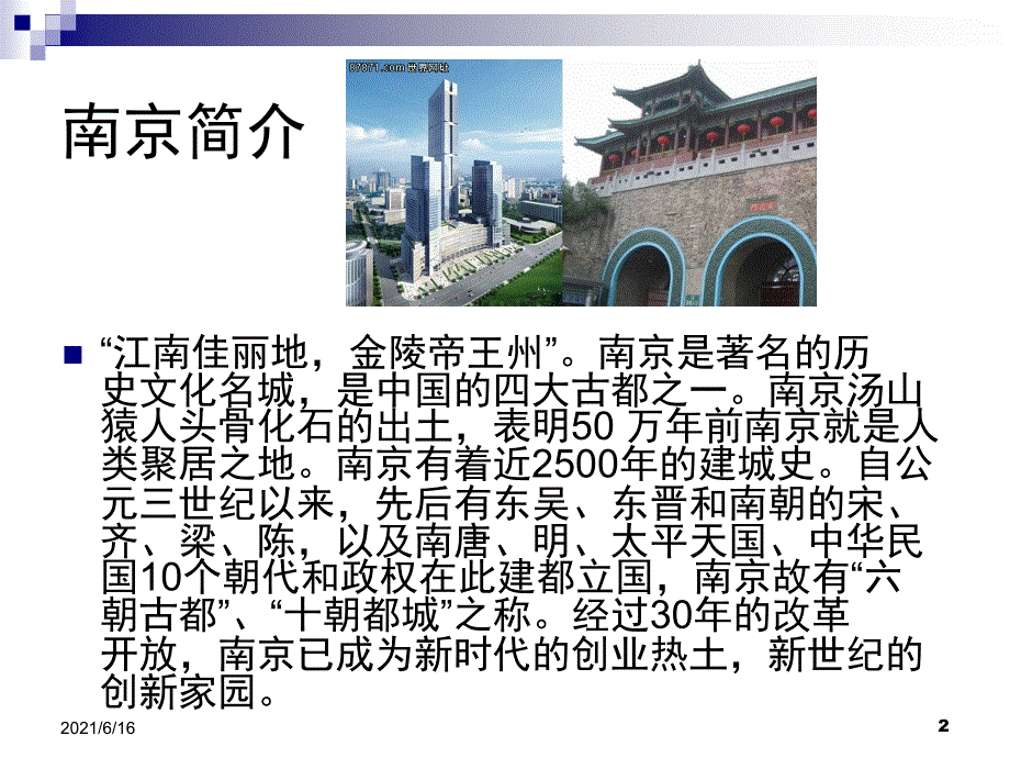 南京城市历史发展.ppt_第2页
