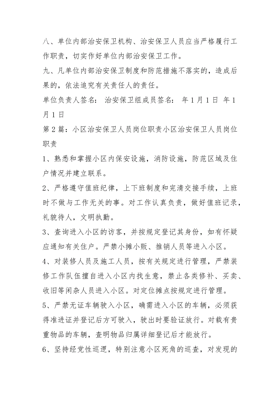 医院治安保卫岗位职责任书共3篇.docx_第2页