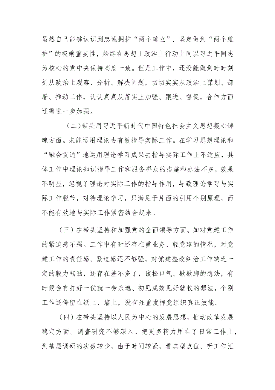 乡镇党委书记2023年六个带头民主生活会对照检查材料.docx_第2页