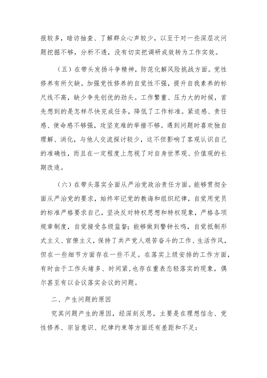 乡镇党委书记2023年六个带头民主生活会对照检查材料.docx_第3页