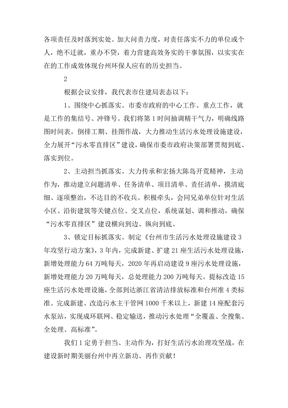 在污水零直排区建设工作会议上的表态发言.doc_第2页