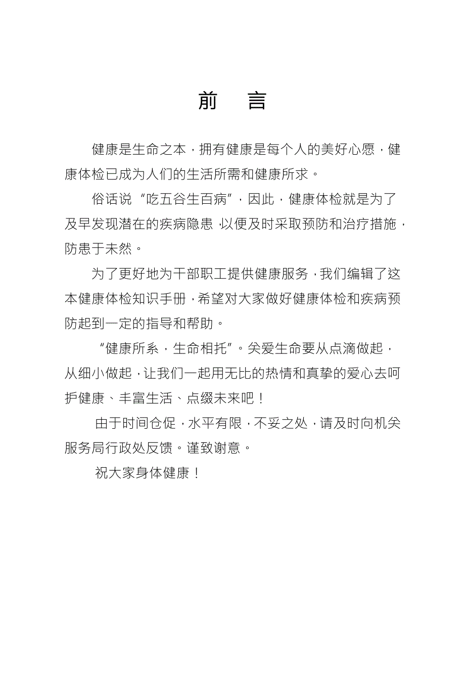 健康体检知识手册.doc_第2页