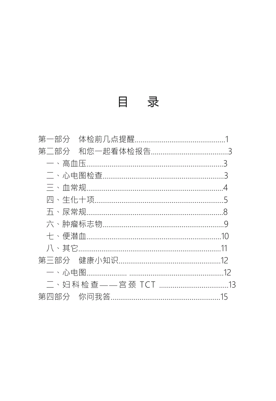 健康体检知识手册.doc_第3页