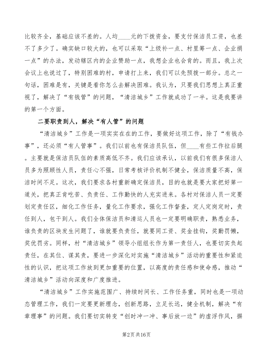 书记在城市环境卫生治理工作会议上的讲话4篇.doc_第2页