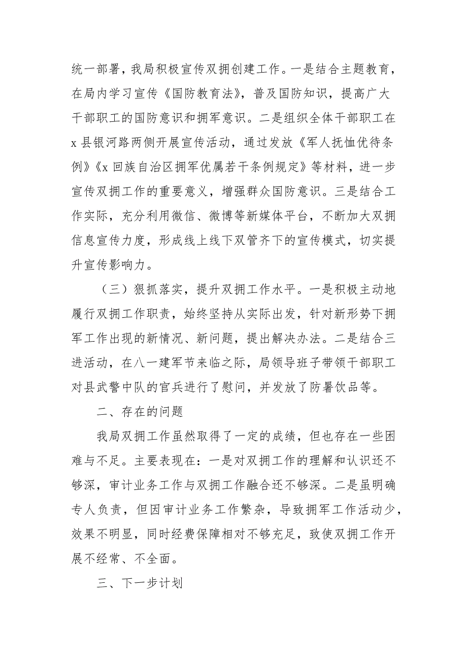 县审计局双拥工作总结参考范文.docx_第2页
