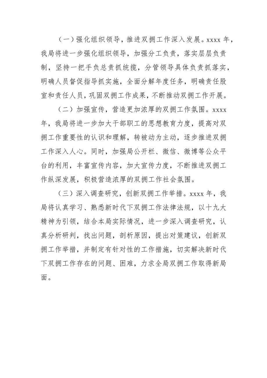 县审计局双拥工作总结参考范文.docx_第3页