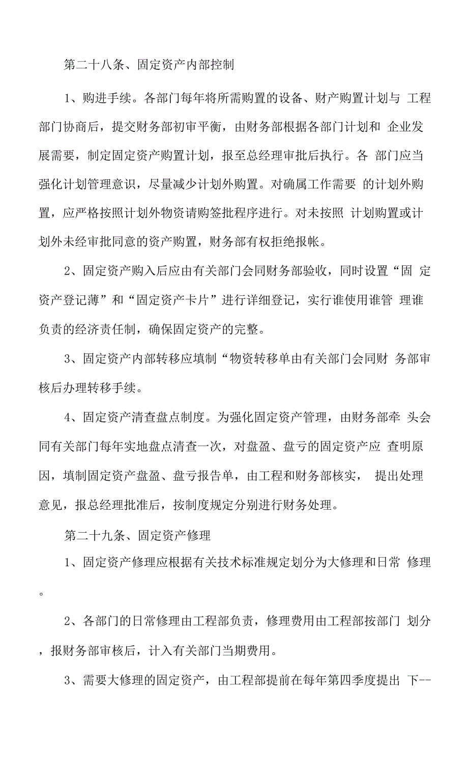 公司财务管理制度完整技术投标方案.docx_第2页
