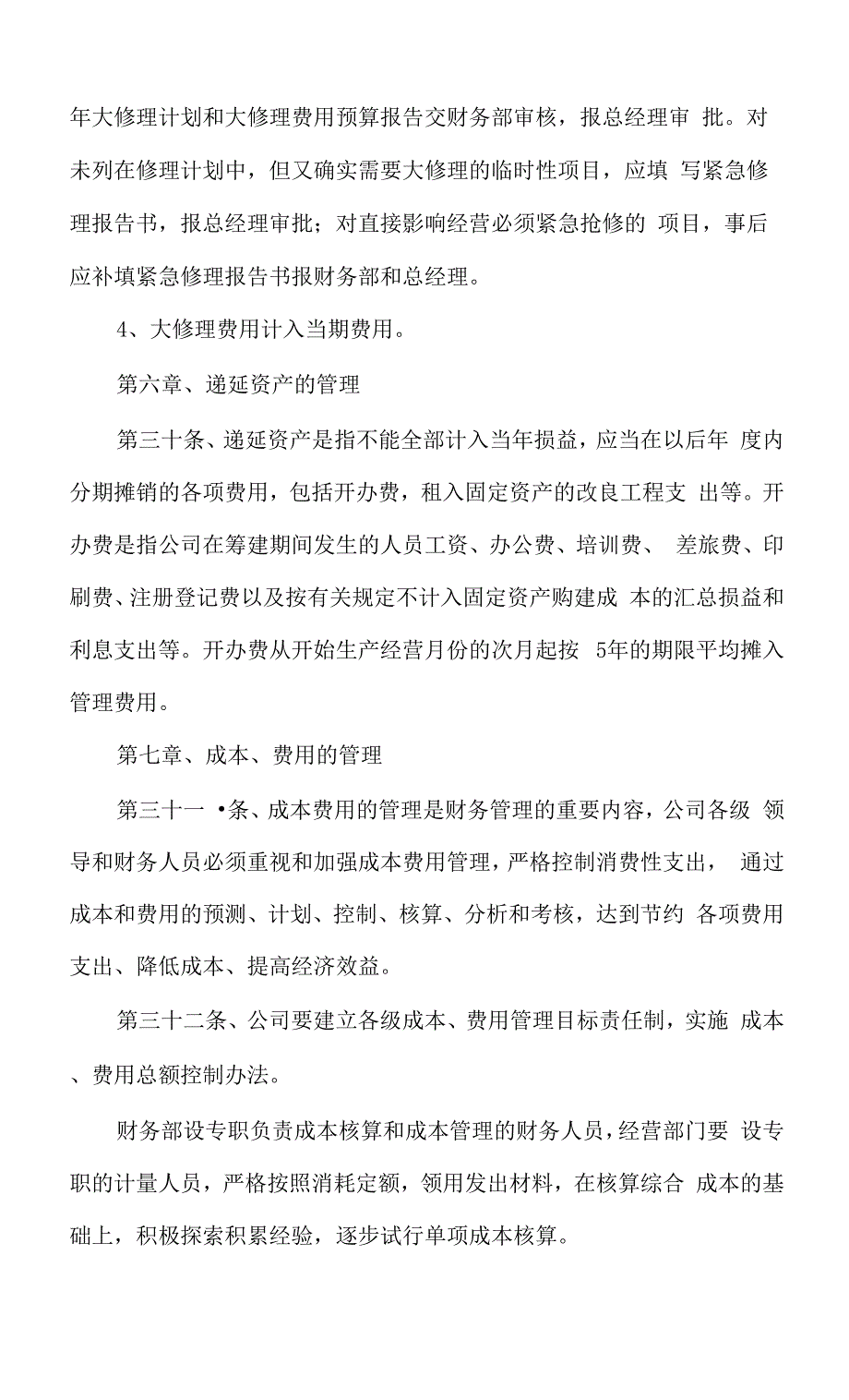 公司财务管理制度完整技术投标方案.docx_第3页